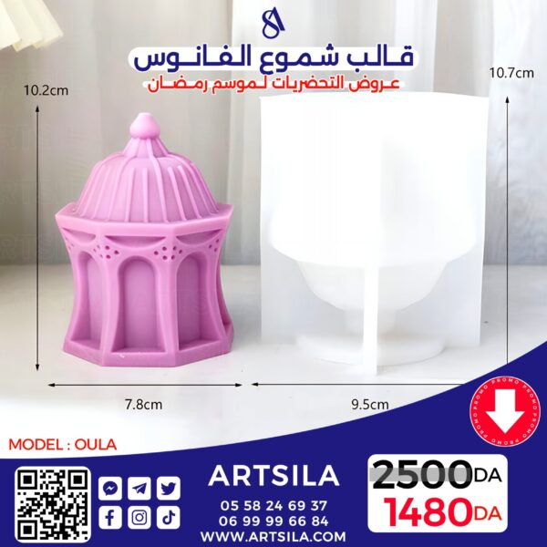 FANOOS CANDLE MOLD - OULA