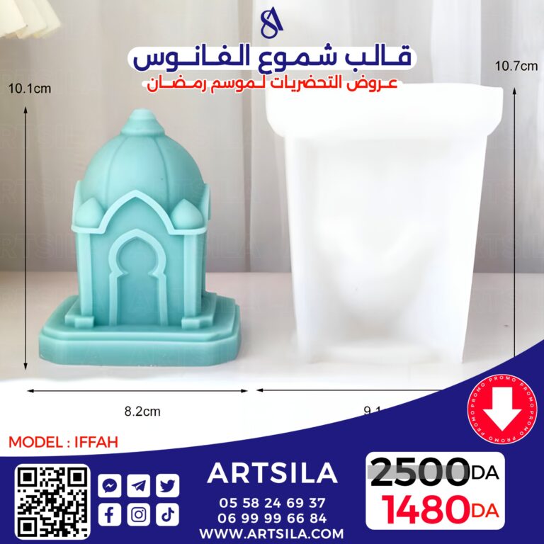 FANOOS CANDLE MOLD - IFFAH