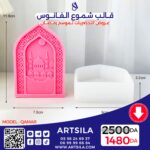 FANOOS CANDLE MOLD - QAMAR