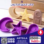 FANOOS CANDLE MOLD – MOON - Image 2