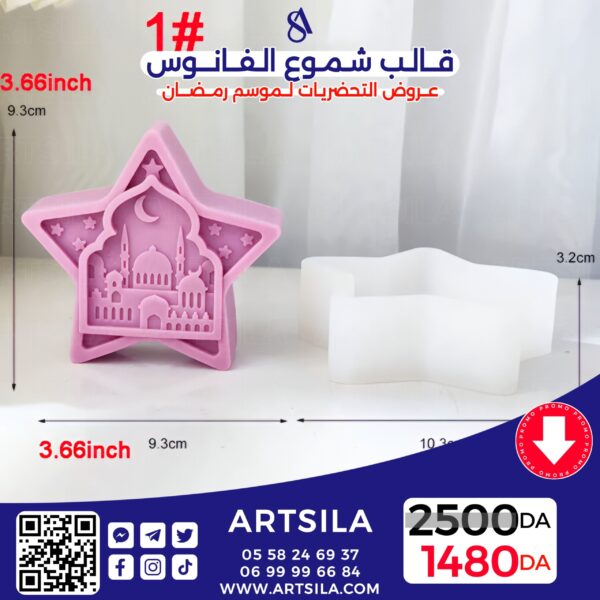 FANOOS CANDLE MOLD –STAR 2
