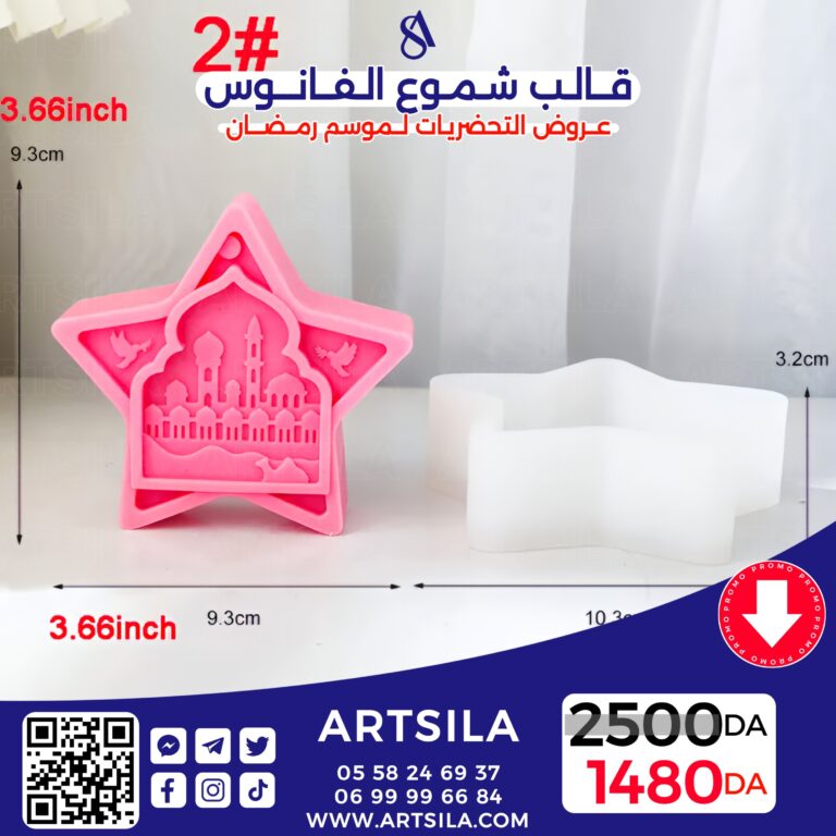 FANOOS CANDLE MOLD – STAR 3