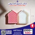 FANOOS CANDLE MOLD – DOOR 1 - Image 2