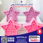 FANOOS CANDLE MOLD –STAR 2 - Image 5