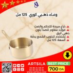 وعاء ذهبي كوري من الفولاذ المقاوم للصدأ - Image 2