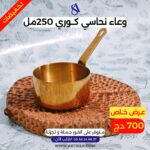 وعاء ذهبي كوري من الفولاذ المقاوم للصدأ