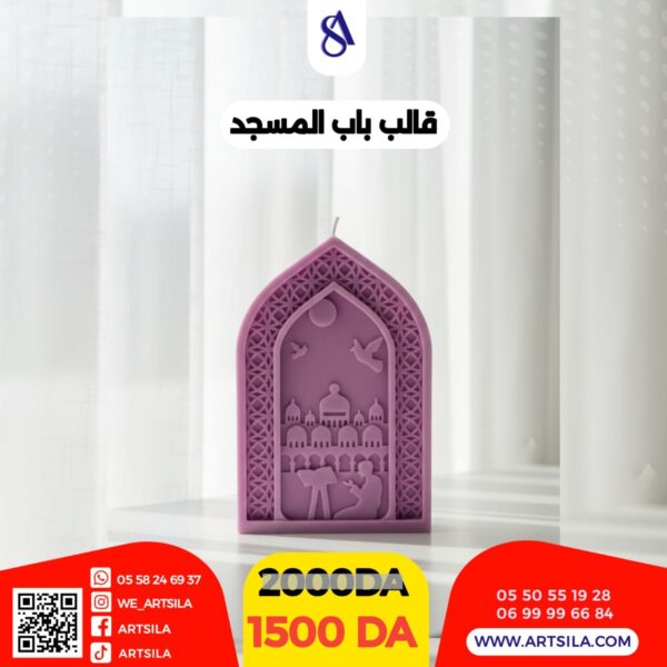 قالب باب المسجد