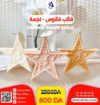 FANOOS CANDLE MOLD – STAR 1