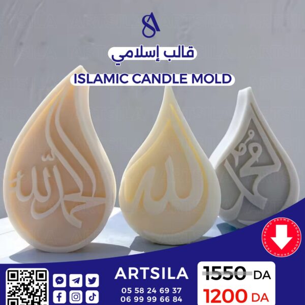 ISLAMIC CANDLE MOLD 3 "الحمد لله"