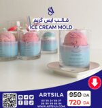 ICE CREAM MOLD - Image 6