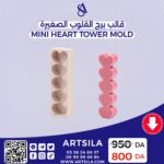 MINI HEART TOWER MOLD - Image 6