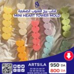 MINI HEART TOWER MOLD - Image 2