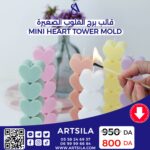 MINI HEART TOWER MOLD - Image 5