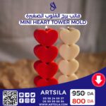 MINI HEART TOWER MOLD - Image 3