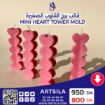 MINI HEART TOWER MOLD - Image 4