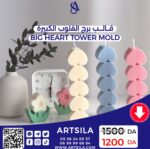 BIG HEART TOWER MOLD - Image 6