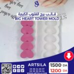 BIG HEART TOWER MOLD - Image 2