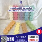 BIG HEART TOWER MOLD - Image 5