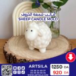 SHEEP CANDLE MOLD - Image 6