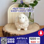 SHEEP CANDLE MOLD - Image 3