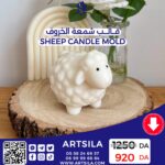 SHEEP CANDLE MOLD - Image 4