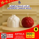 ASTEROID CANDLE MOLD