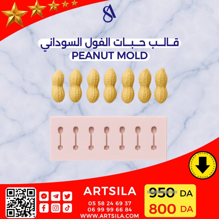 قالب الفول السوداني