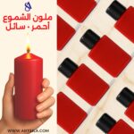 LIQUIDE RED CANDLE DYEp