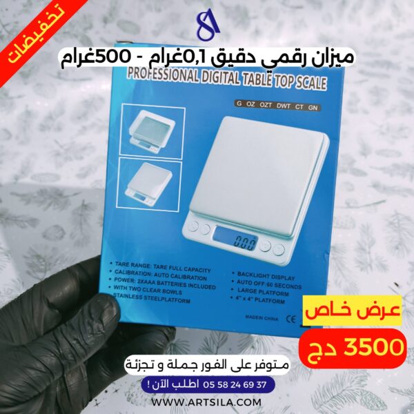 ميزان رقمي دقيق 0.01 غرام - 500 غرام