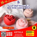 NEW ROSE CANDLE MOLD - Image 5