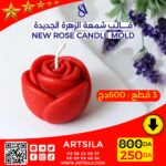 NEW ROSE CANDLE MOLD - Image 3