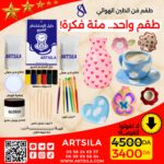 طقم فن الطين الهوائي