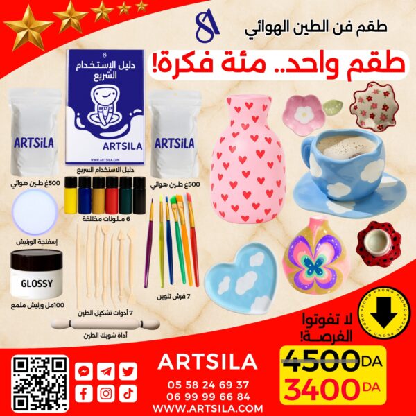 طقم فن الطين الهوائي