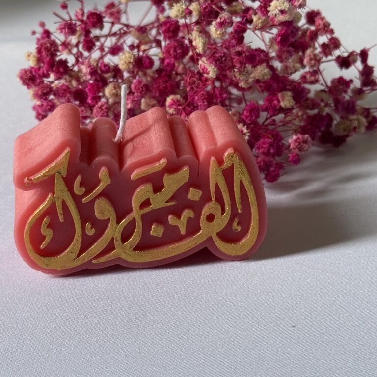 قالب ألف مبروك