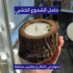 حامل الشموع الخشبي - Image 4