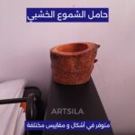 حامل الشموع الخشبي - Image 9