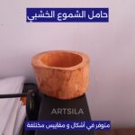 حامل الشموع الخشبي - Image 7