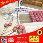 10 أغصان ورود للتزيين