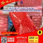 بوليستر لتزيين التغليف - Image 3