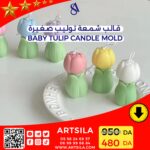 BABY TULIP CANDLE MOLD - Image 4