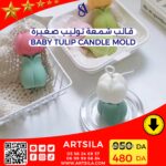 BABY TULIP CANDLE MOLD - Image 11