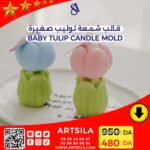 BABY TULIP CANDLE MOLD - Image 3