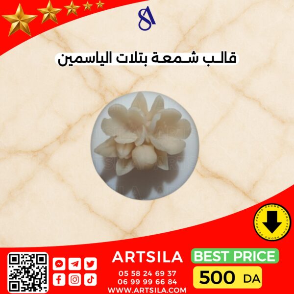 قالب بتلات الياسمين