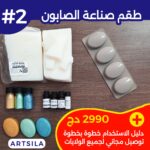 جميع مستلزمات صناعة الصابون في الجزائر