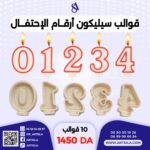 10 أرقام قوالب أرقام الإحتفال