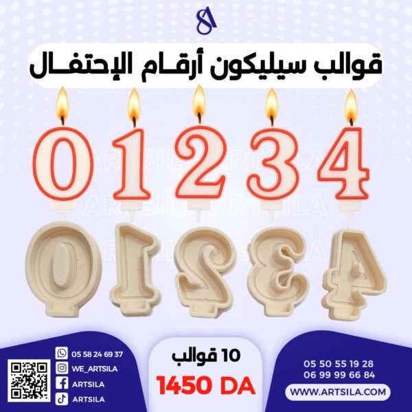 10 أرقام قوالب أرقام الإحتفال