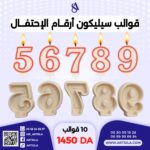 10 أرقام قوالب أرقام الإحتفال - Image 2