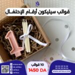 10 أرقام قوالب أرقام الإحتفال - Image 9