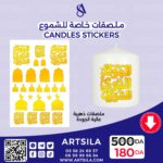 MOULOUD CANDLE STICKERS