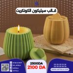 قالب كونكريت جار اليقطينة - Image 4